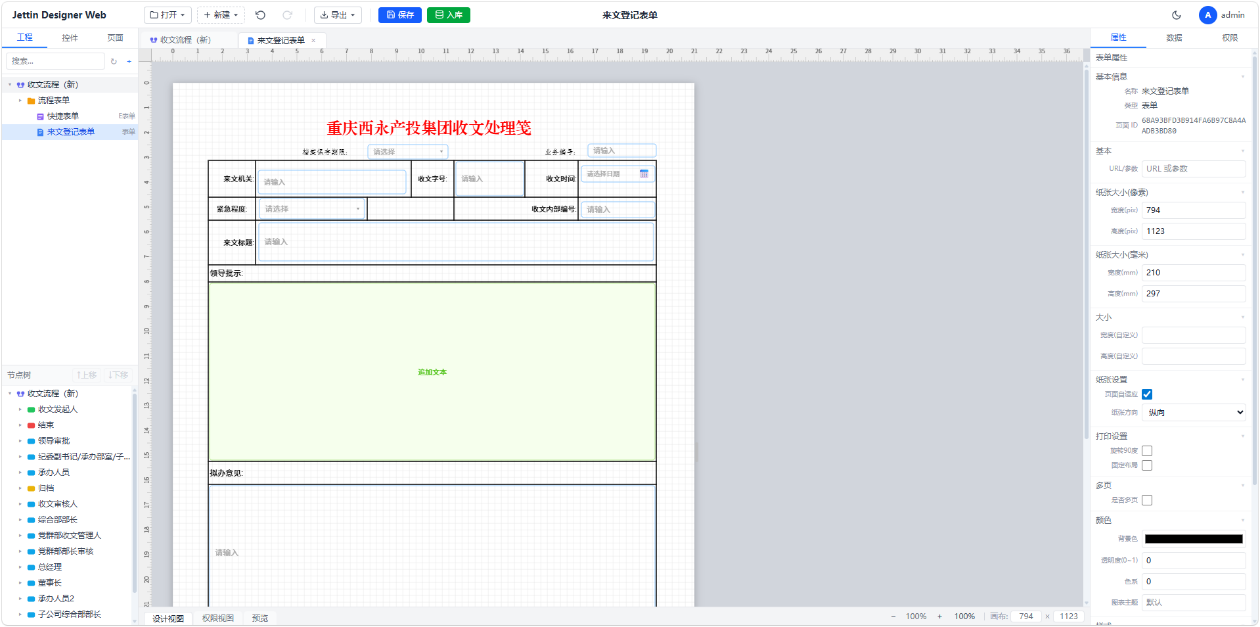 Web 设计器 — 浏览器内完成一切