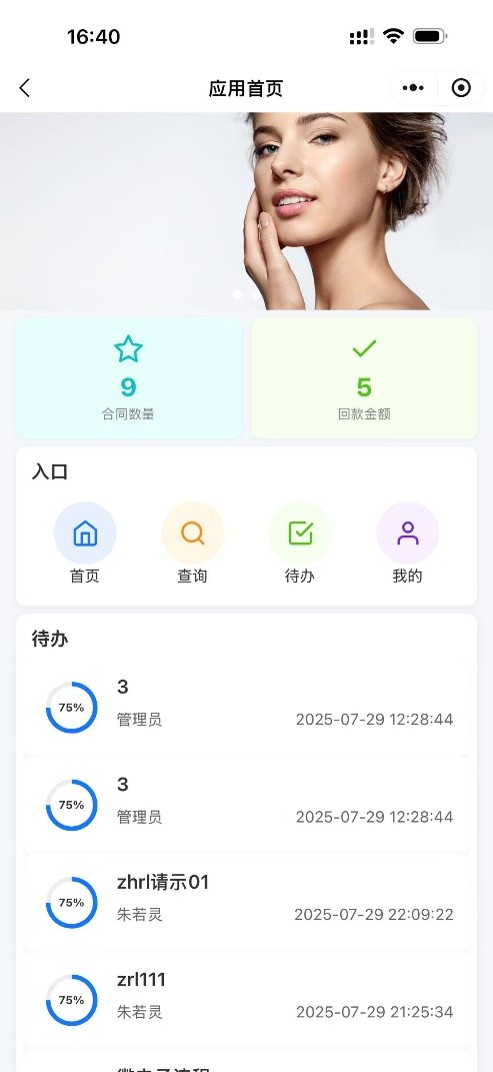 小程序工作台