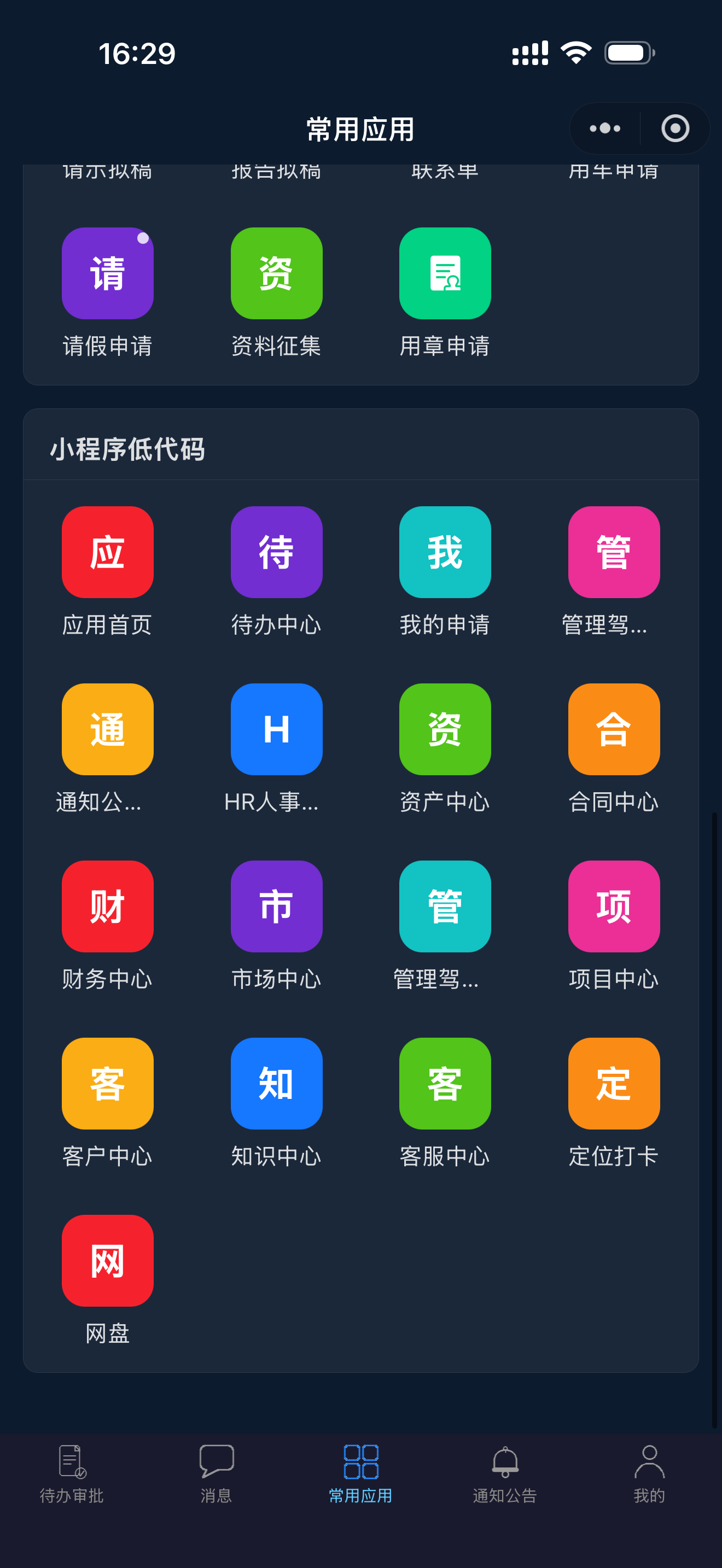 签批云APP表单