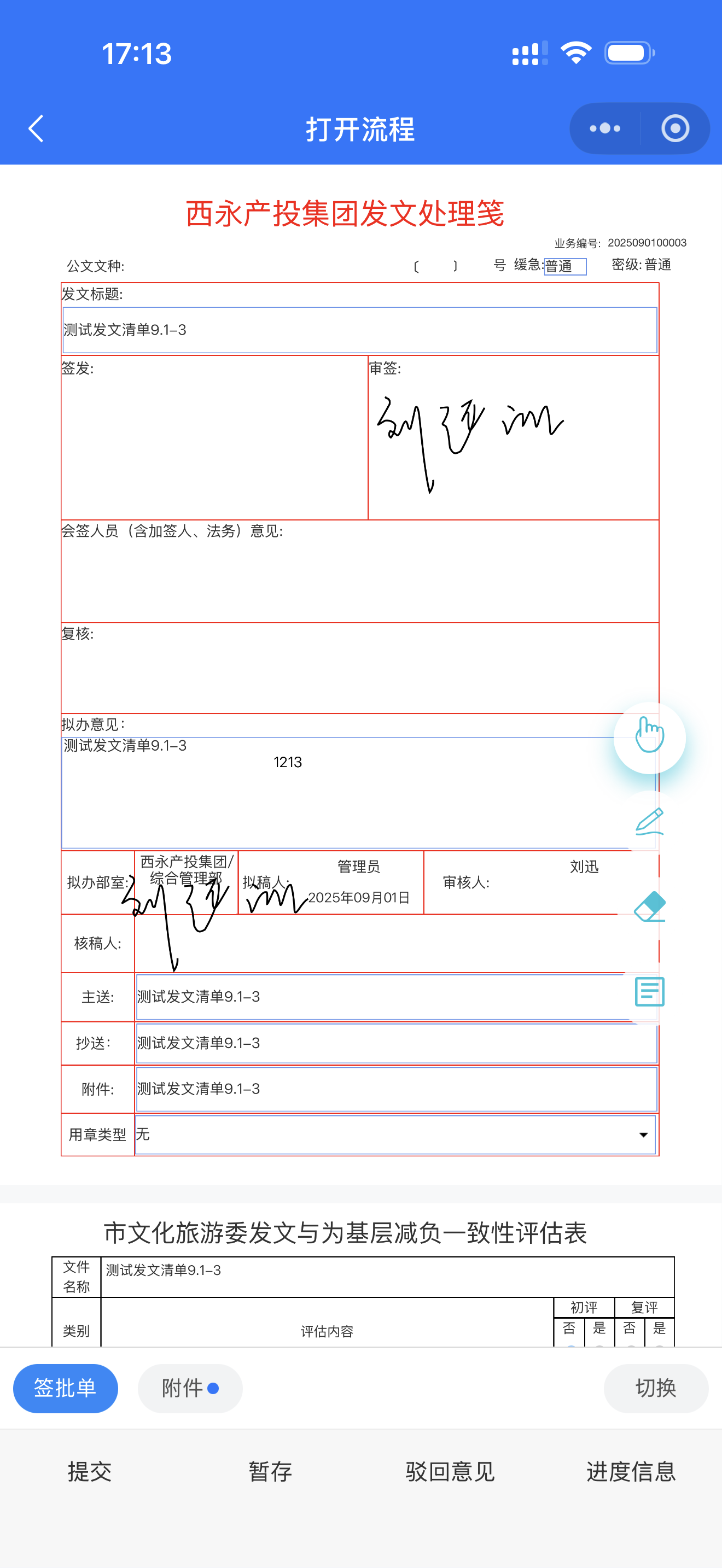 签批云APP首页