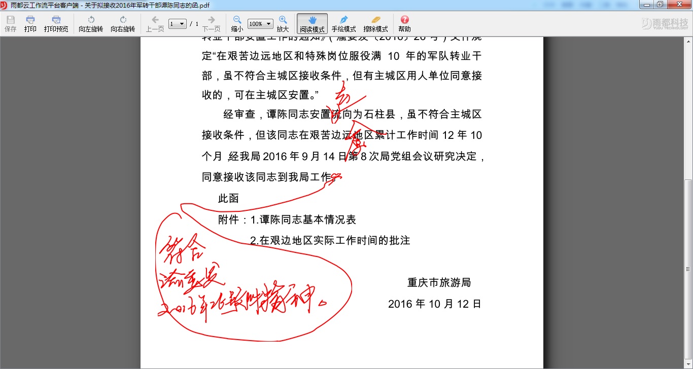 原笔迹手写签批 — 自有核心算法